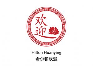 Hilton And Starwood Prepare For Influx Of Chinese Travelers Hilton's Hilton Huanying Logo